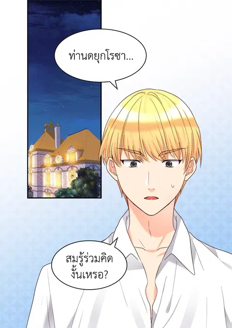 ชีวิตใหม่ของสองแฝด | The Twin Siblings' New Life ตอนที่ 42 หน้า 3