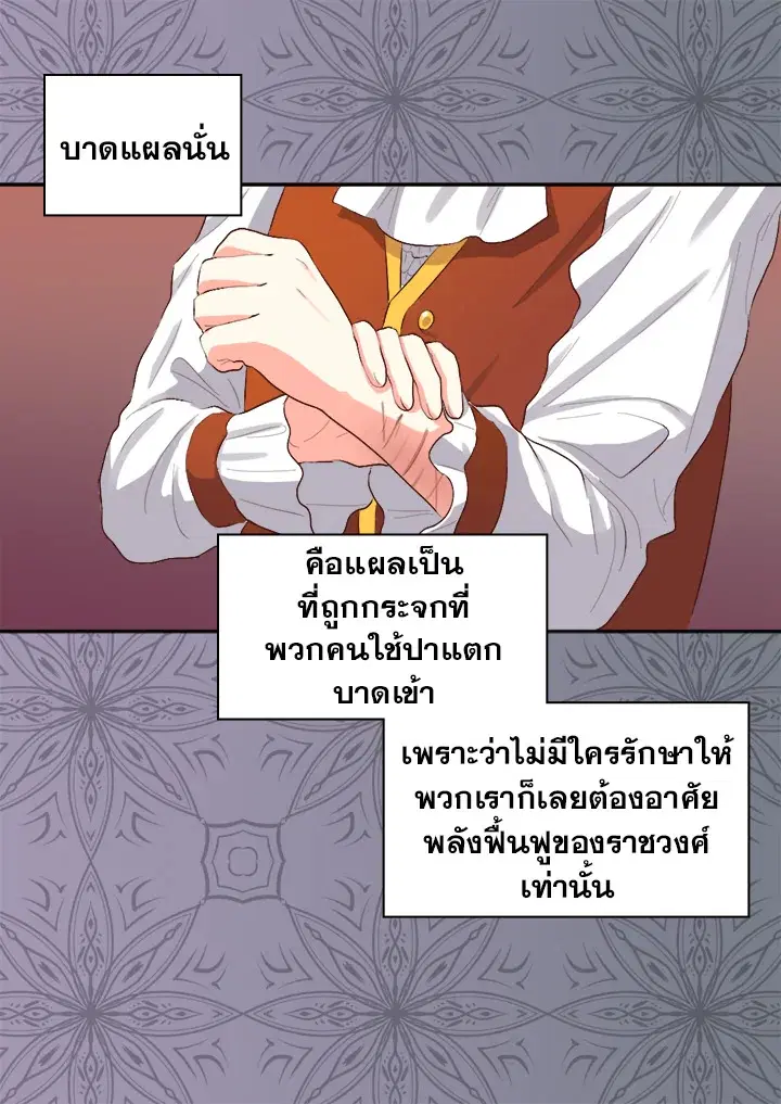 ชีวิตใหม่ของสองแฝด | The Twin Siblings' New Life ตอนที่ 6 หน้า 3