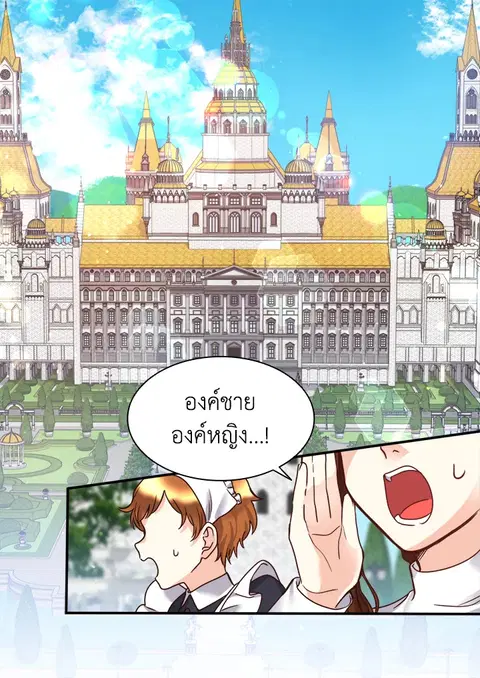 ชีวิตใหม่ของสองแฝด | The Twin Siblings' New Life ตอนที่ 79 หน้า 3