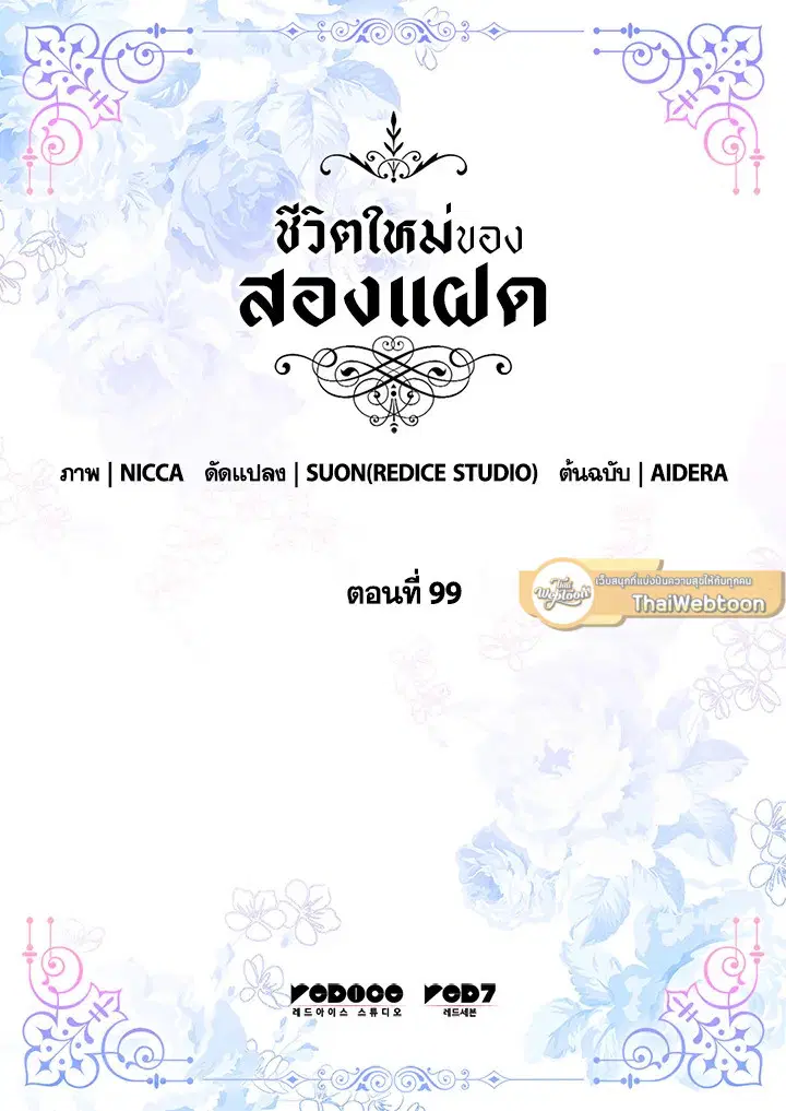 ชีวิตใหม่ของสองแฝด | The Twin Siblings' New Life ตอนที่ 99 หน้า 3