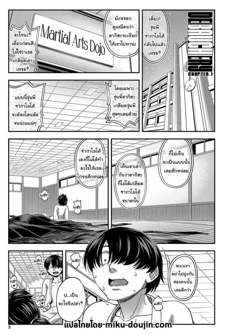 ช่วยจัดการฉันหน่อยสิ [Ikumo Taisuke] Yareba Yaru Hodo Suki ni Naru The More We Fuck The More I Fall for You ตอนที่ 1 หน้า 3