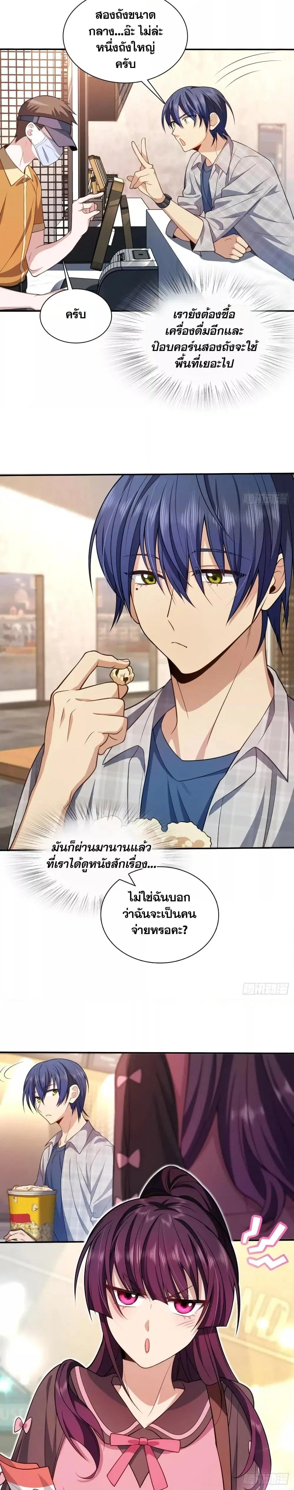 ช่วยทำตัวดีๆกับภรรยาของผมด้วย ตอนที่ 4 หน้า 2