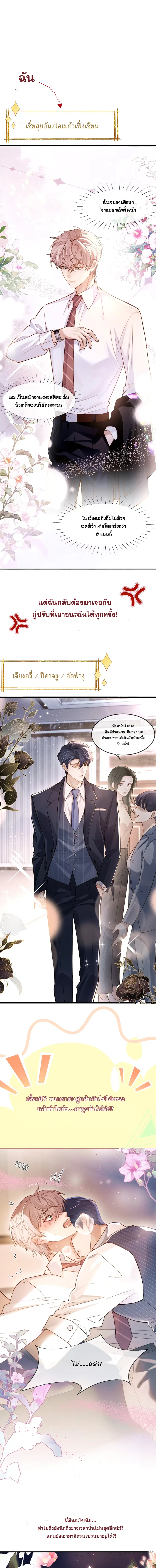 ซวยแล้ว! หลังถูกทำเครื่องหมาย ดันออกไข่งูมาซะงั้น!? ตอนที่ 0 หน้า 1