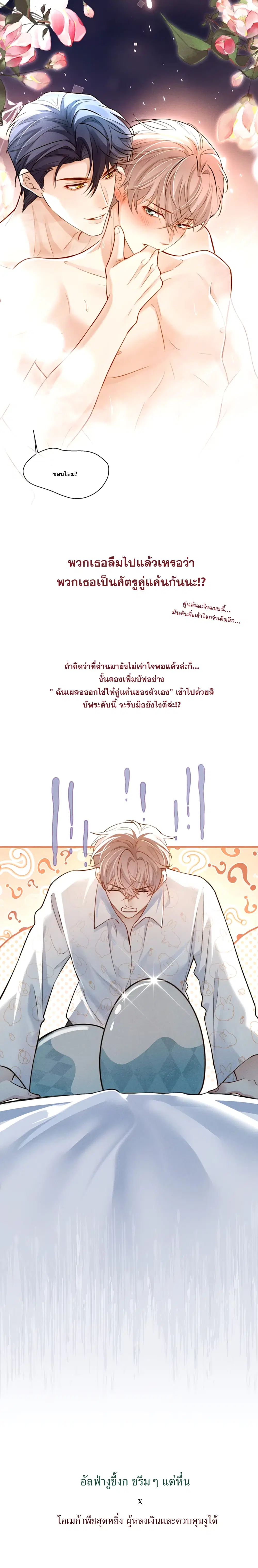 ซวยแล้ว! หลังถูกทำเครื่องหมาย ดันออกไข่งูมาซะงั้น!? ตอนที่ 0 หน้า 2