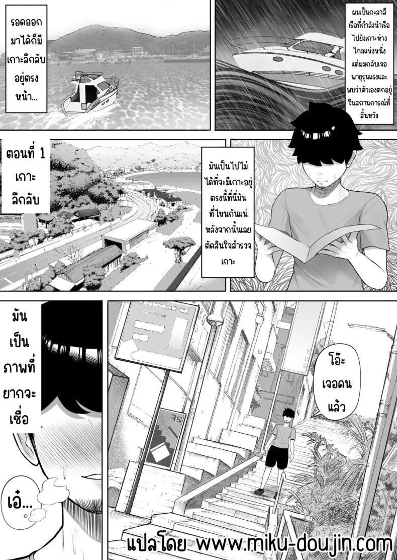 ดันมาเกาะที่มีแต่ผู้หญิง ตอนที่ 1 หน้า 2