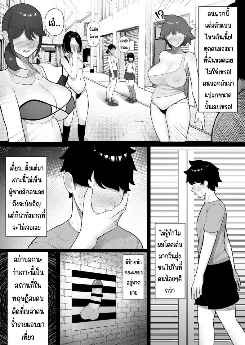 ดันมาเกาะที่มีแต่ผู้หญิง ตอนที่ 1 หน้า 3