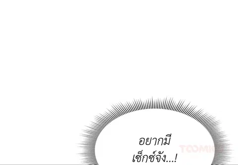 ติวรักส่วนตัวให้ฉ่ำหัวใจ ตอนที่ 10 หน้า 3