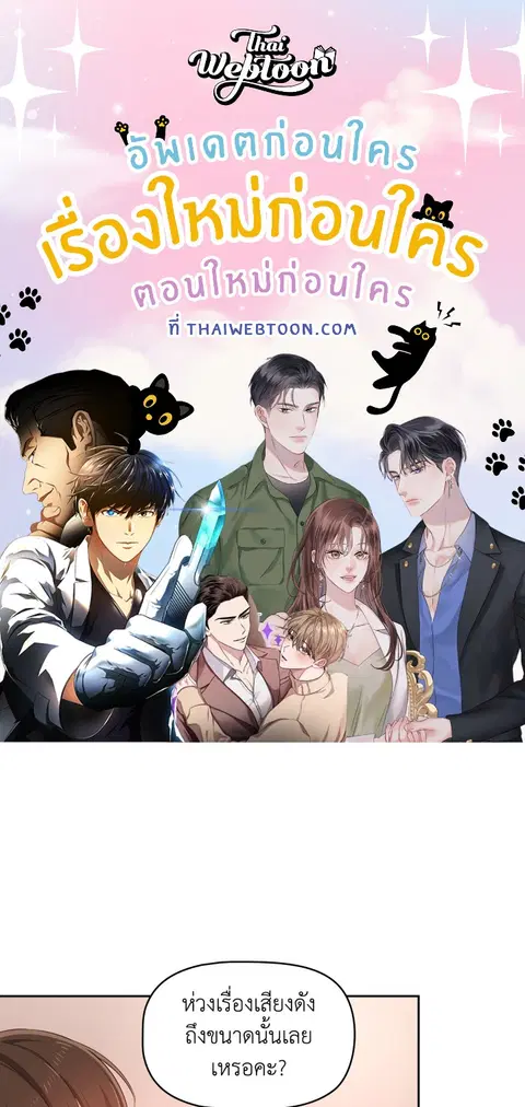 ติวรักส่วนตัวให้ฉ่ำหัวใจ ตอนที่ 14 หน้า 1