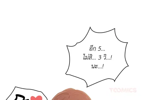 ติวรักส่วนตัวให้ฉ่ำหัวใจ ตอนที่ 15 หน้า 3