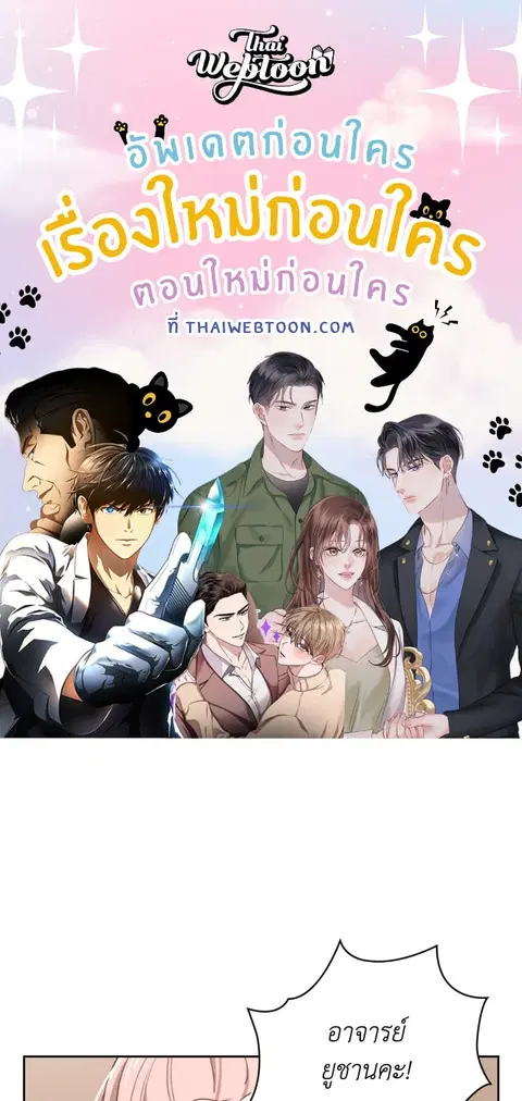 ติวรักส่วนตัวให้ฉ่ำหัวใจ ตอนที่ 16 หน้า 1