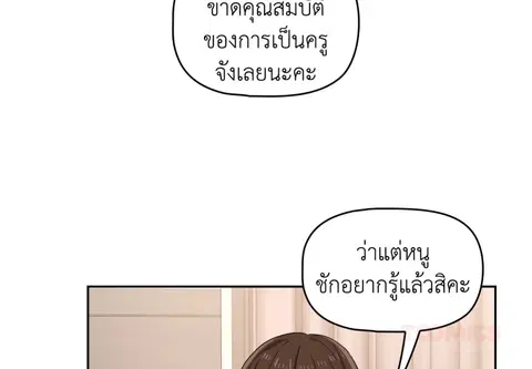 ติวรักส่วนตัวให้ฉ่ำหัวใจ ตอนที่ 17 หน้า 3