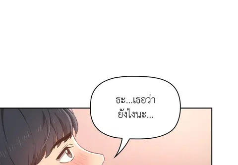 ติวรักส่วนตัวให้ฉ่ำหัวใจ ตอนที่ 19 หน้า 2