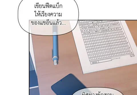 ติวรักส่วนตัวให้ฉ่ำหัวใจ ตอนที่ 21 หน้า 3