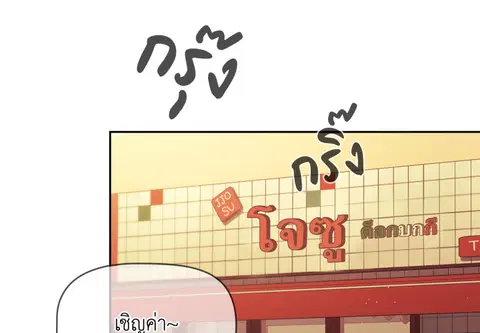 ติวรักส่วนตัวให้ฉ่ำหัวใจ ตอนที่ 22 หน้า 3