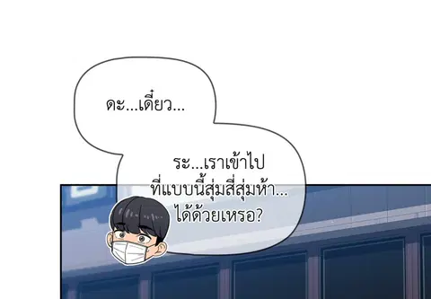 ติวรักส่วนตัวให้ฉ่ำหัวใจ ตอนที่ 23 หน้า 2