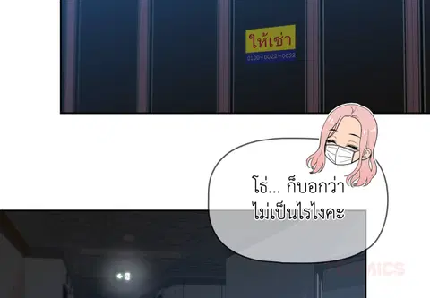 ติวรักส่วนตัวให้ฉ่ำหัวใจ ตอนที่ 23 หน้า 3