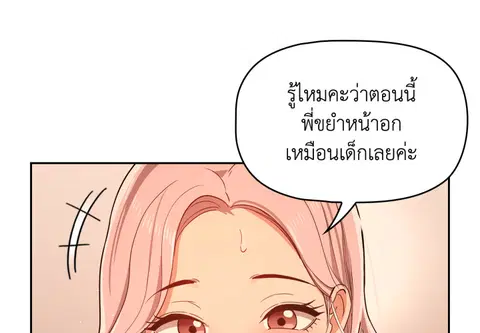 ติวรักส่วนตัวให้ฉ่ำหัวใจ ตอนที่ 26 หน้า 2