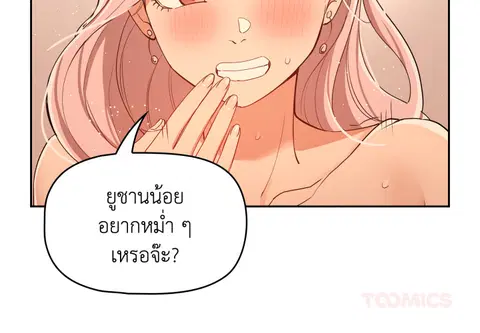 ติวรักส่วนตัวให้ฉ่ำหัวใจ ตอนที่ 26 หน้า 3