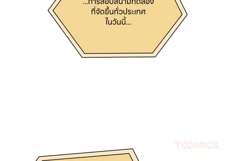 ติวรักส่วนตัวให้ฉ่ำหัวใจ ตอนที่ 28 หน้า 3