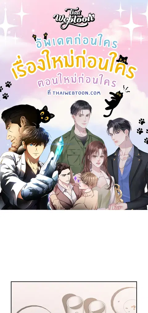 ติวรักส่วนตัวให้ฉ่ำหัวใจ ตอนที่ 29 หน้า 1