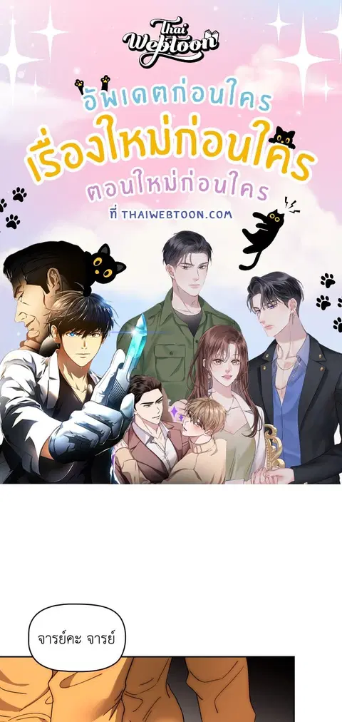 ติวรักส่วนตัวให้ฉ่ำหัวใจ ตอนที่ 30 หน้า 1