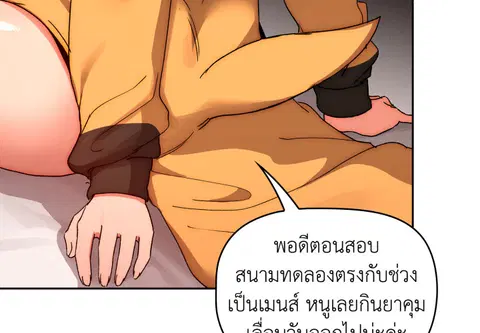 ติวรักส่วนตัวให้ฉ่ำหัวใจ ตอนที่ 30 หน้า 2