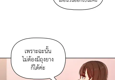 ติวรักส่วนตัวให้ฉ่ำหัวใจ ตอนที่ 30 หน้า 3