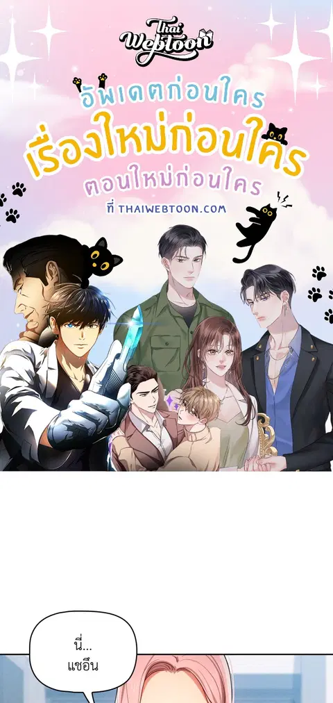 ติวรักส่วนตัวให้ฉ่ำหัวใจ ตอนที่ 34 หน้า 1