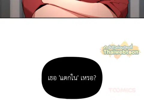 ติวรักส่วนตัวให้ฉ่ำหัวใจ ตอนที่ 34 หน้า 3
