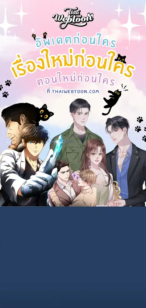 ติวรักส่วนตัวให้ฉ่ำหัวใจ ตอนที่ 39 หน้า 1