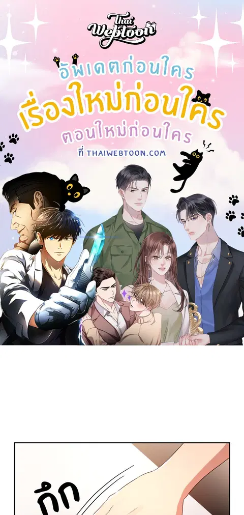 ติวรักส่วนตัวให้ฉ่ำหัวใจ ตอนที่ 4 หน้า 1