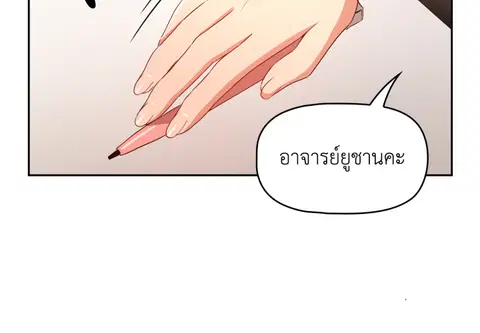 ติวรักส่วนตัวให้ฉ่ำหัวใจ ตอนที่ 4 หน้า 2