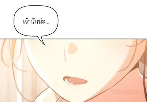 ติวรักส่วนตัวให้ฉ่ำหัวใจ ตอนที่ 4 หน้า 3