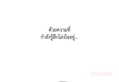 ติวรักส่วนตัวให้ฉ่ำหัวใจ ตอนที่ 43 หน้า 3
