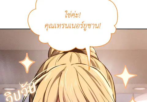 ติวรักส่วนตัวให้ฉ่ำหัวใจ ตอนที่ 44 หน้า 3