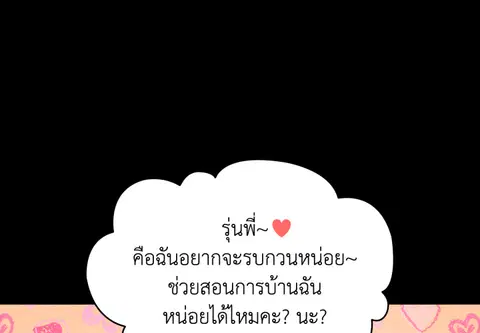 ติวรักส่วนตัวให้ฉ่ำหัวใจ ตอนที่ 45 หน้า 2