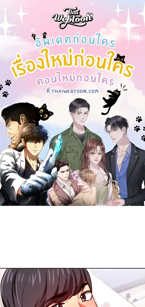 ติวรักส่วนตัวให้ฉ่ำหัวใจ ตอนที่ 48 หน้า 1