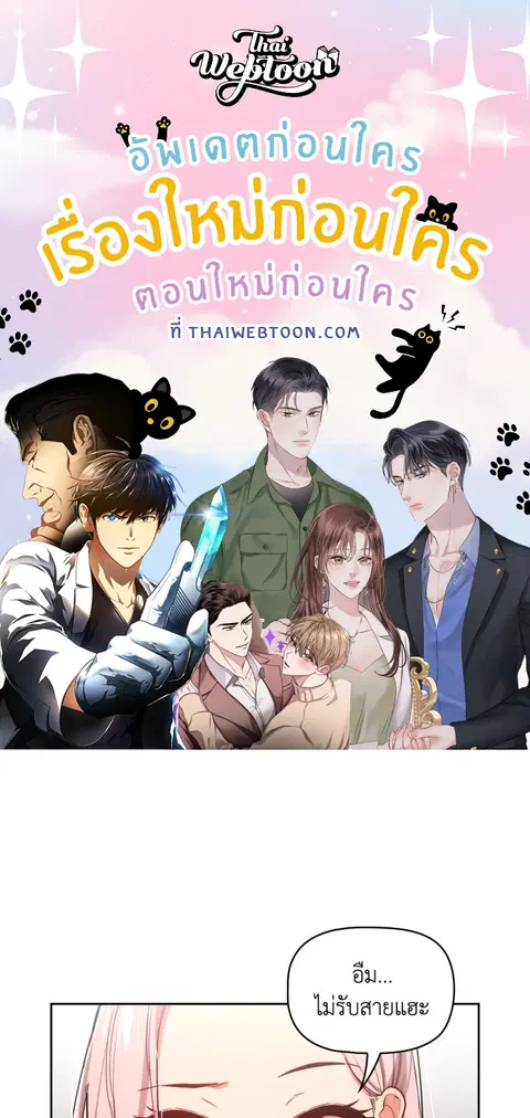 ติวรักส่วนตัวให้ฉ่ำหัวใจ ตอนที่ 49 หน้า 1