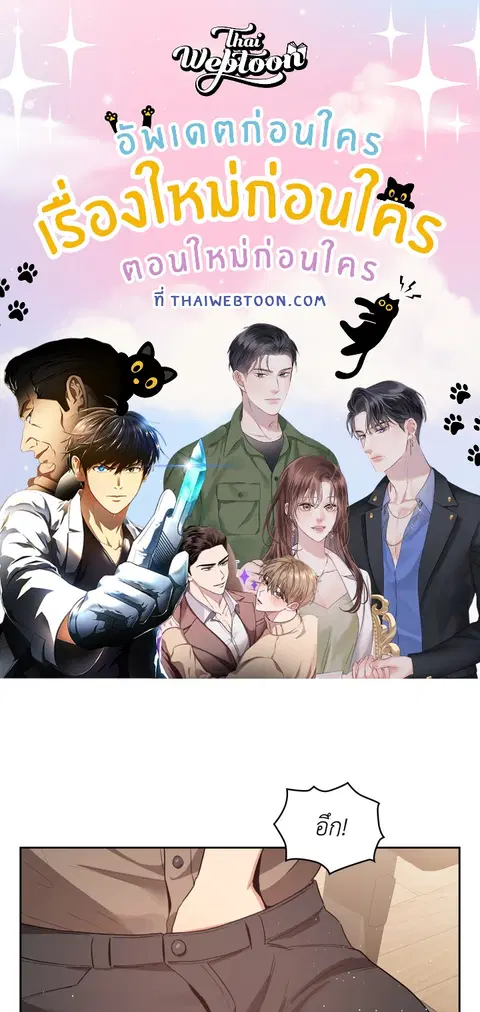 ติวรักส่วนตัวให้ฉ่ำหัวใจ ตอนที่ 5 หน้า 1