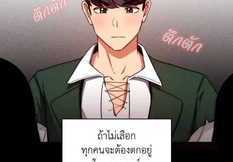 ติวรักส่วนตัวให้ฉ่ำหัวใจ ตอนที่ 50 หน้า 3