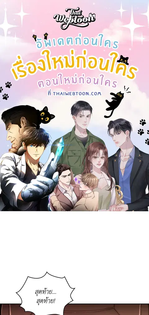 ติวรักส่วนตัวให้ฉ่ำหัวใจ ตอนที่ 51 หน้า 1