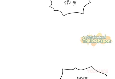 ติวรักส่วนตัวให้ฉ่ำหัวใจ ตอนที่ 51 หน้า 3