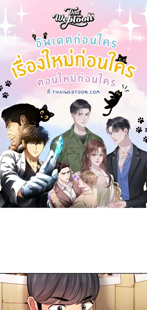 ติวรักส่วนตัวให้ฉ่ำหัวใจ ตอนที่ 54 หน้า 1