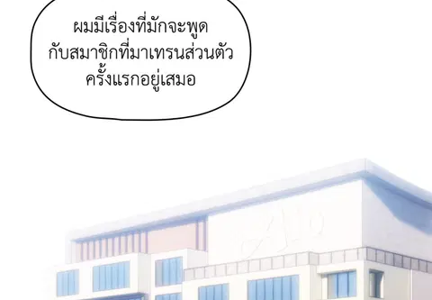 ติวรักส่วนตัวให้ฉ่ำหัวใจ ตอนที่ 55 หน้า 2