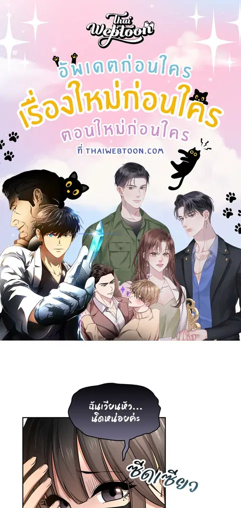 ติวรักส่วนตัวให้ฉ่ำหัวใจ ตอนที่ 58 หน้า 1