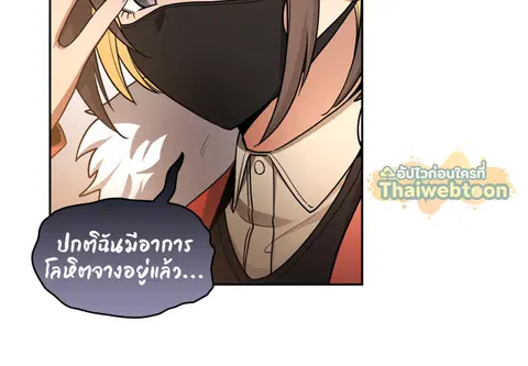 ติวรักส่วนตัวให้ฉ่ำหัวใจ ตอนที่ 58 หน้า 2