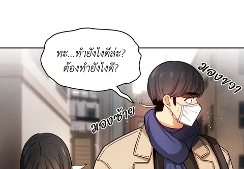 ติวรักส่วนตัวให้ฉ่ำหัวใจ ตอนที่ 58 หน้า 3