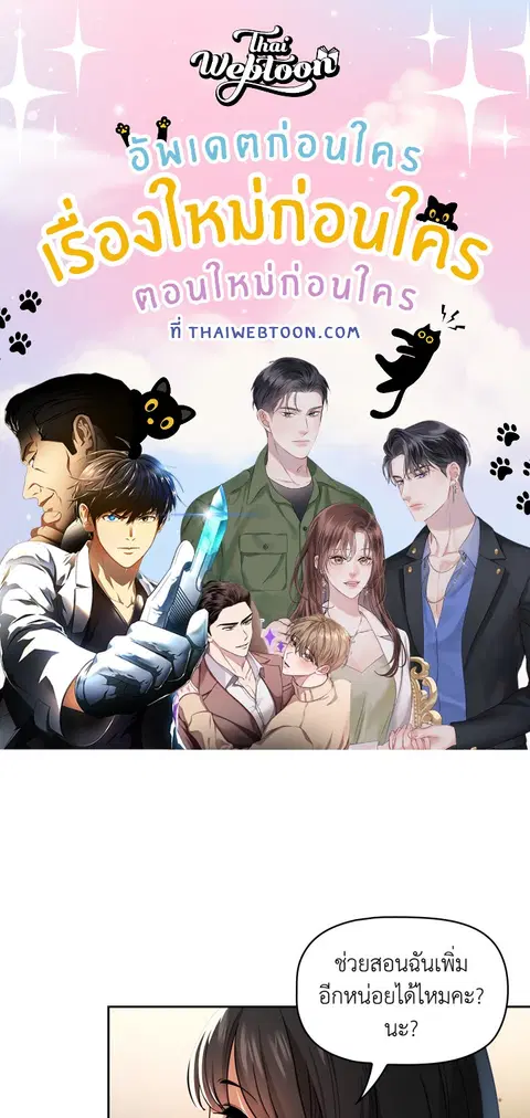 ติวรักส่วนตัวให้ฉ่ำหัวใจ ตอนที่ 61 หน้า 1
