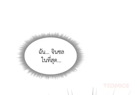 ติวรักส่วนตัวให้ฉ่ำหัวใจ ตอนที่ 61 หน้า 3