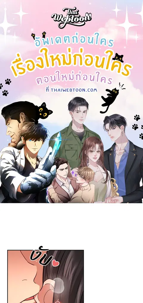 ติวรักส่วนตัวให้ฉ่ำหัวใจ ตอนที่ 62 หน้า 1